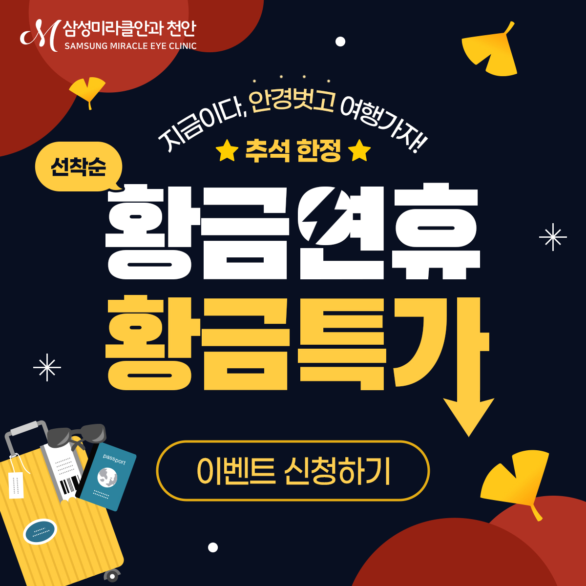 2025 추석이벤트