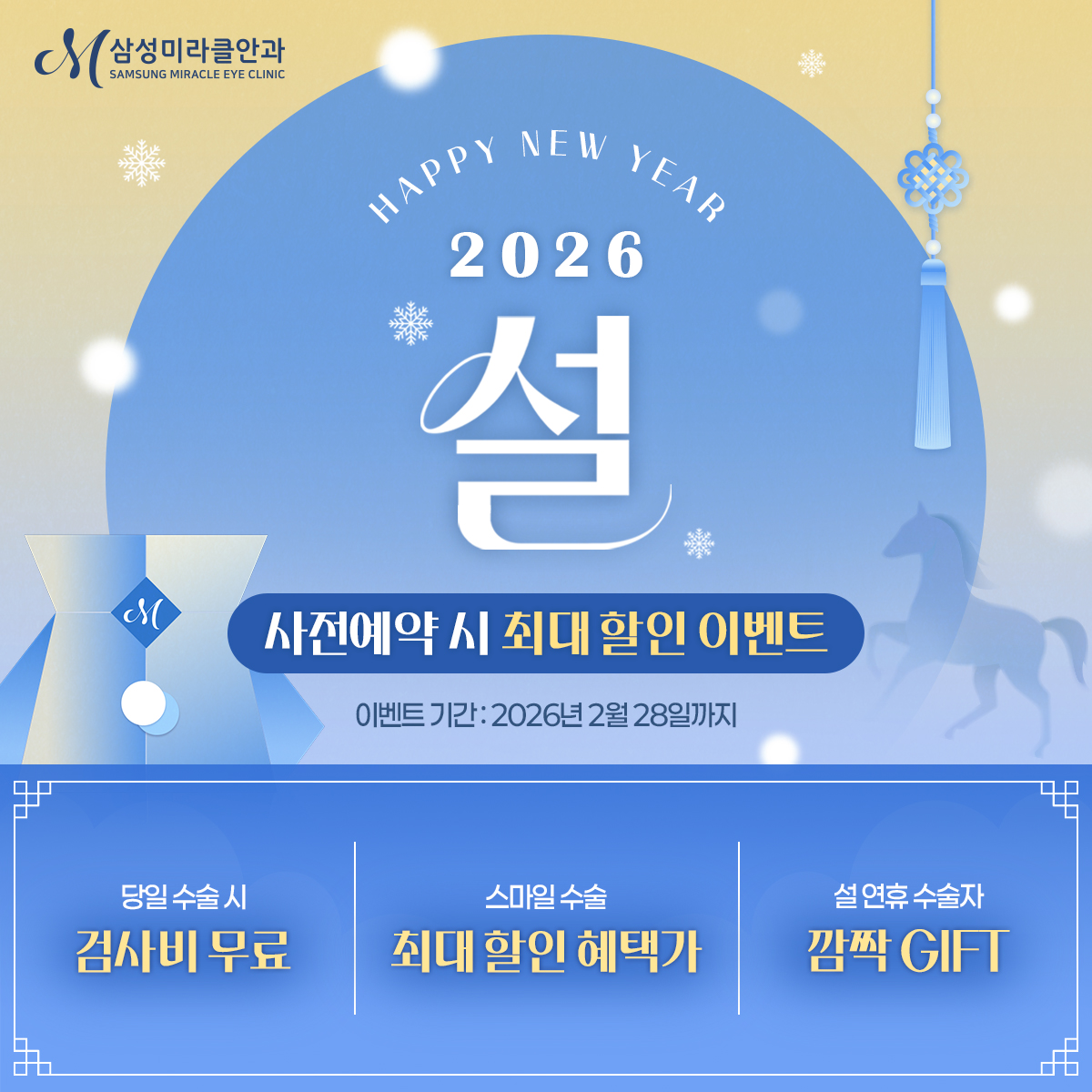 2026 설연휴 사전예약 이벤트