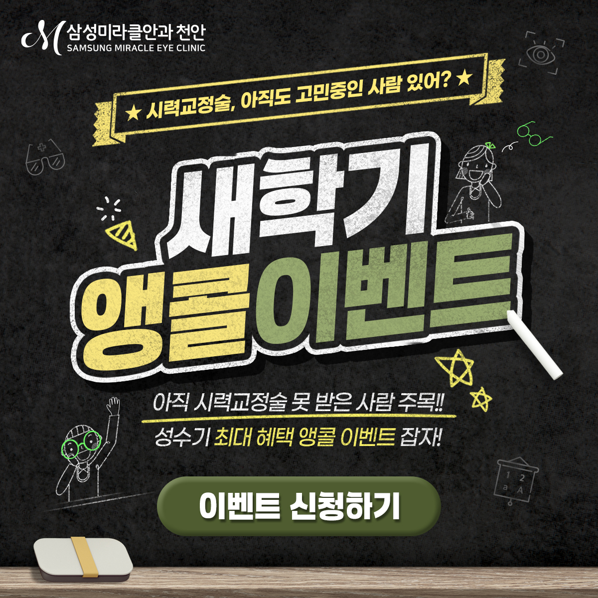 2026 새학기 앵콜 이벤트