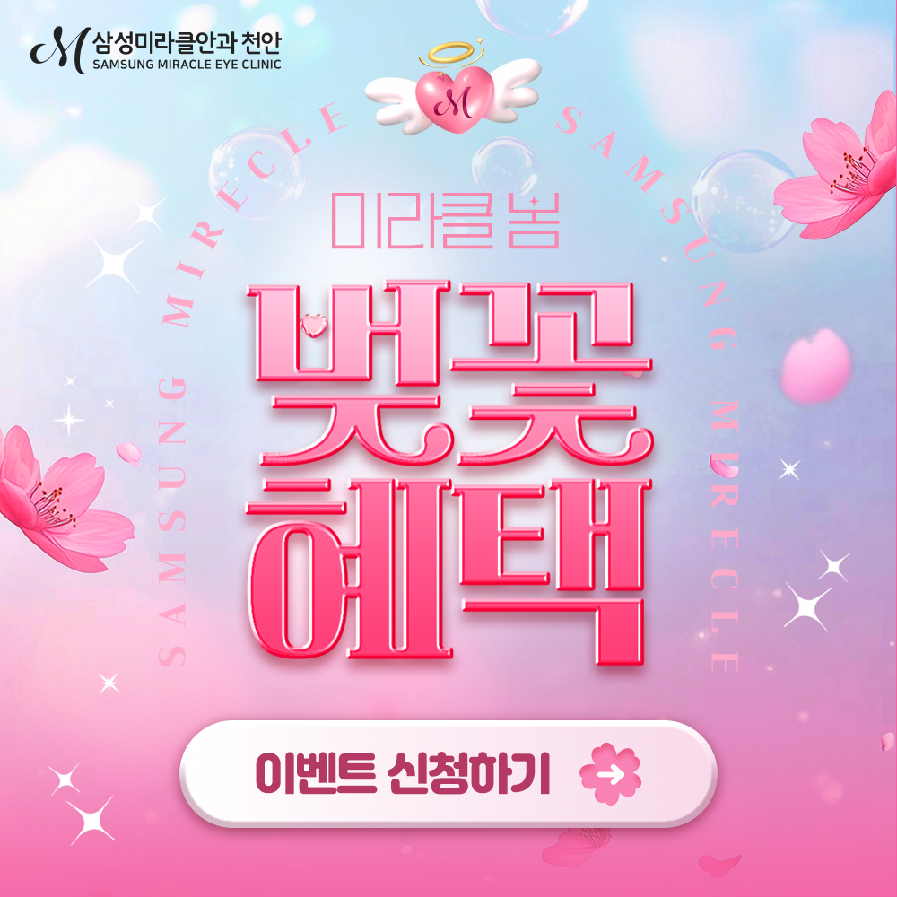 미라클 봄 한정 이벤트