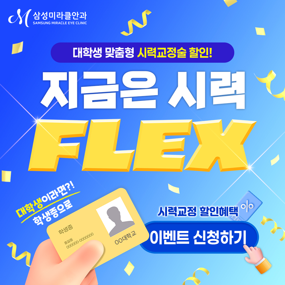 대학생 유학생 할인 이벤트